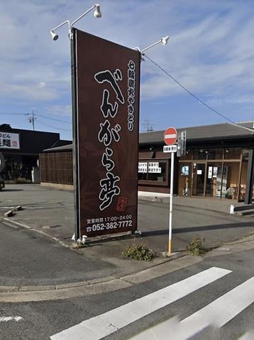 べんがら亭 港店