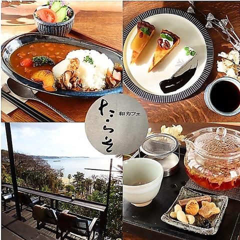 和カフェたらそ