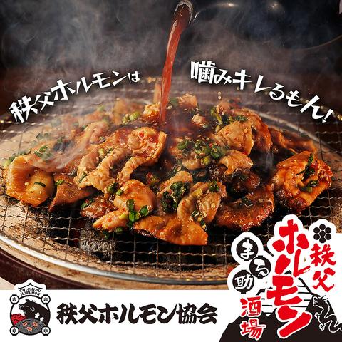 秩父ホルモン協会直営 秩父ホルモン焼肉まる助 指扇駅前店