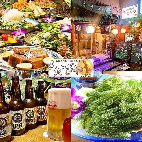 沖縄料理 うさぎや 埼玉大宮店