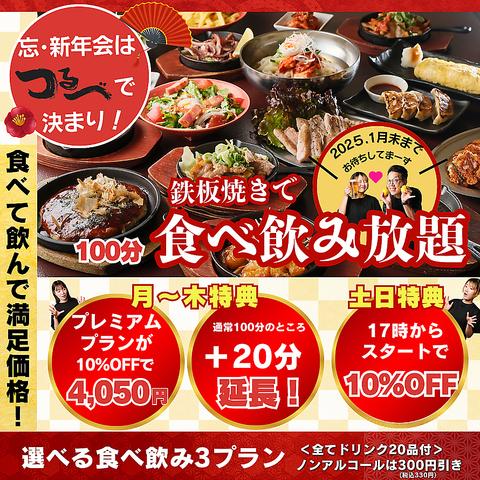 囲炉裏長屋 つるべ 川口店