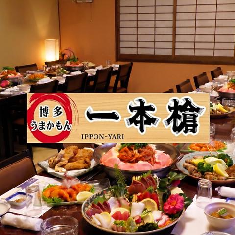 居酒屋 一本槍