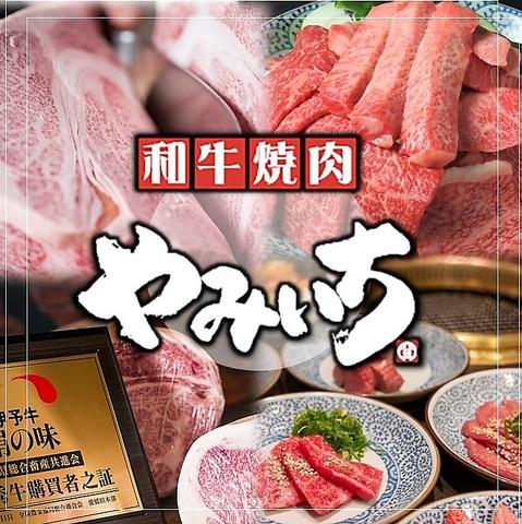 やみいち 平和通店