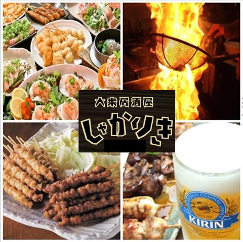 しゃかりき 加古川駅前店