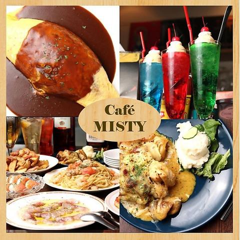 小さな街の食堂 カフェ ミスティー cafe MISTY