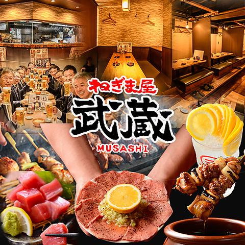 ねぎま屋 武蔵 葛西店