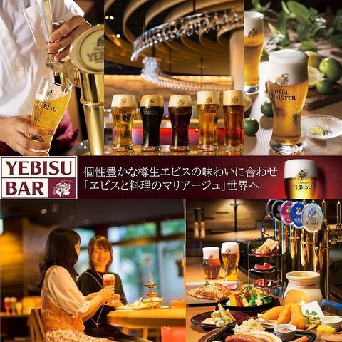 YEBISU BAR ヱビスバー 札幌アピア店