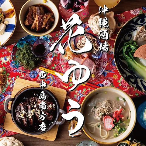 居酒屋 花ゆう 大阪西中島店