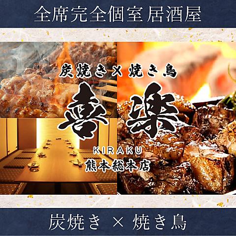 季節料理 喜楽 きらく