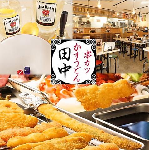 串カツ田中 松本店