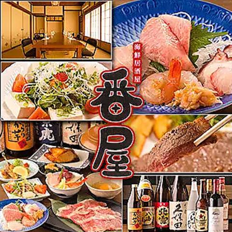 海鮮居酒屋 番屋