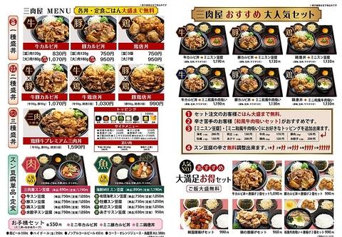 カルビ丼・スン豆腐専門店 三肉屋 三宮本店