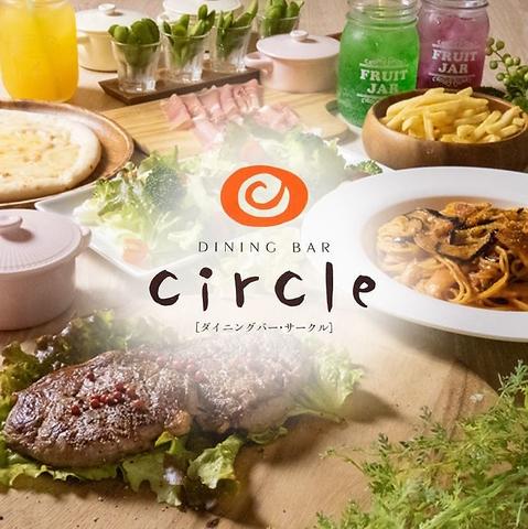 ダイニングバー サークル DINING BAR circle