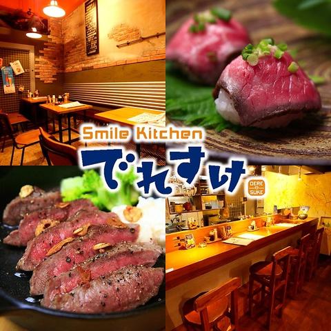 Smile Kitchen でれすけ