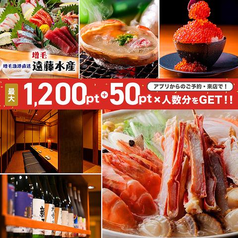 海鮮居酒屋 遠藤水産 白石ガーデンプレイス店