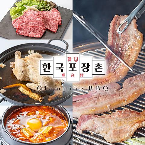 焼肉 韓国屋台村