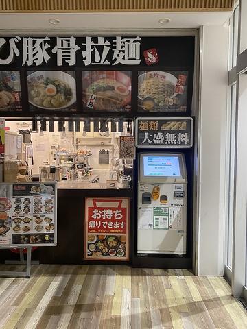 ラーメン春樹 藤沢店