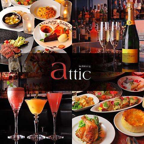 attic bar&dining アティック