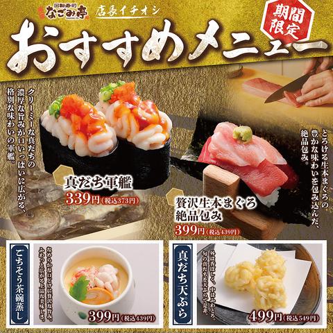 なごみ亭 函館七重浜店