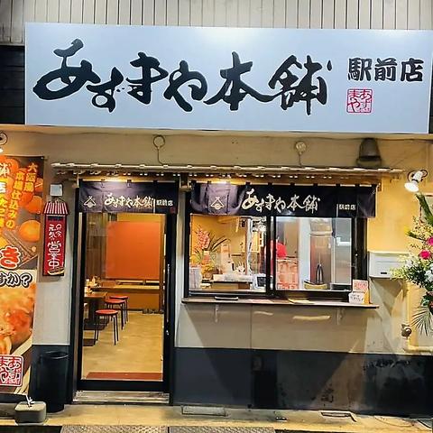 あずまや本舗 新潟駅前店