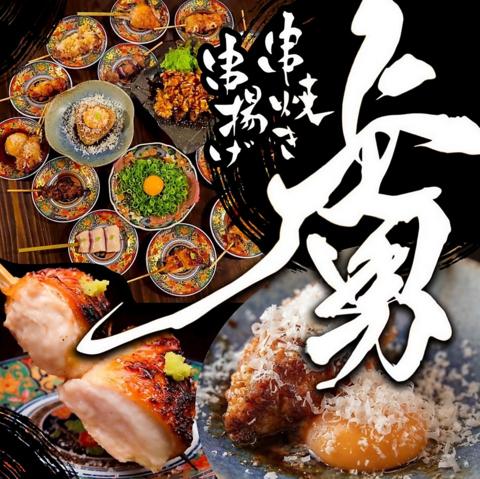 串焼き 串揚げ 虜 TORIKO