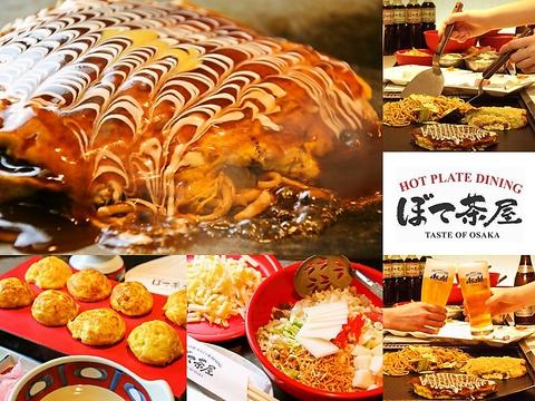 ぼて茶屋 針中野店