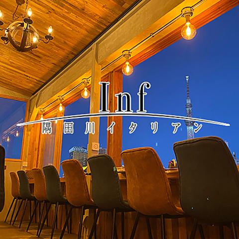 Inf インフ 隅田川 イタリアン