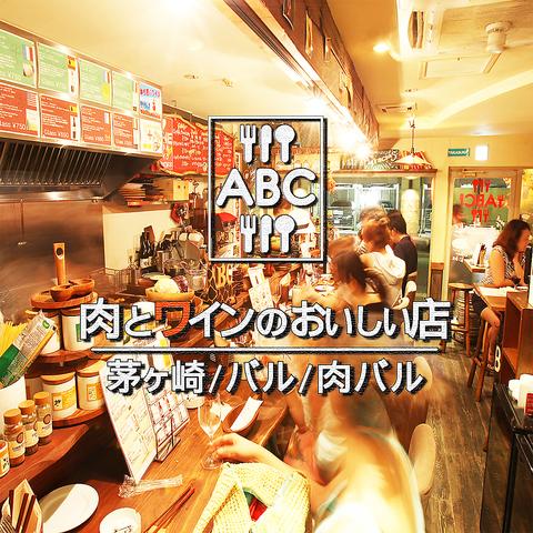 肉とワインのおいしい店 ABC エービーシー