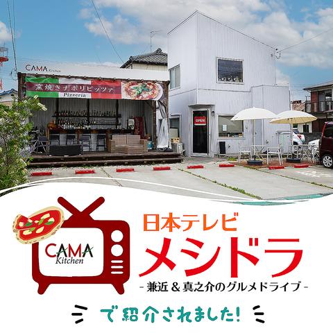 CAMA Kitchen カマキッチン