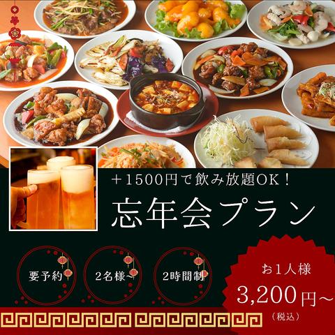 本格台湾料理 海味館 カミンカン 