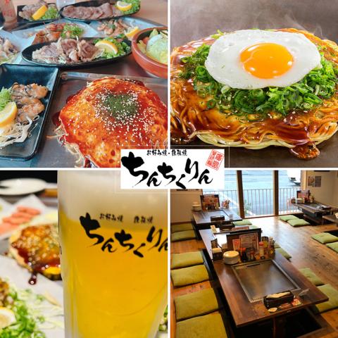 ちんちくりん 八木店