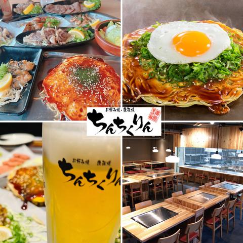 ちんちくりん COCORO店