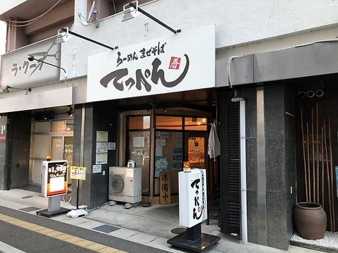 てっぺん頂天 勝川店