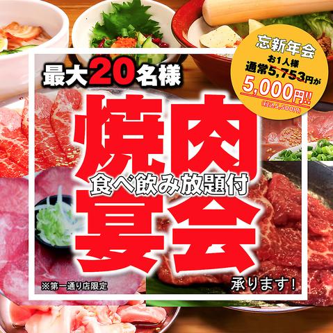 焼肉ホルモン酒場1129 第一通り店