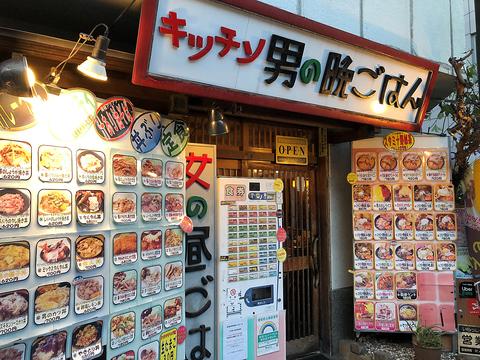 キッチン 男の晩ごはん 女の昼ごはん