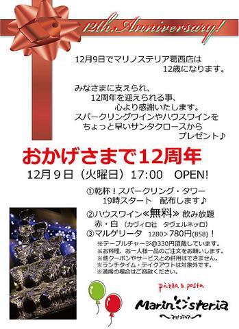 マリノステリア MarinOsteria