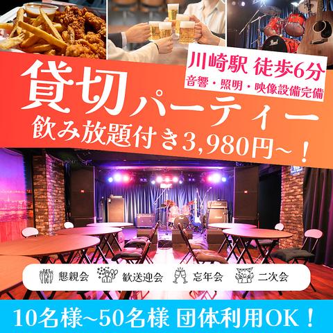 貸切スペース 川崎Y's