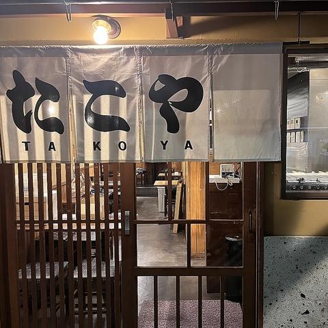蛸家 たこや 神田南口店
