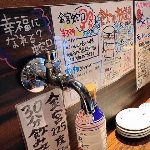 キンミヤ蛇口と大衆酒場 とらや