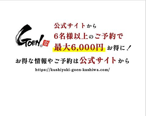 博多串焼きともつ鍋 串焼きGOEN