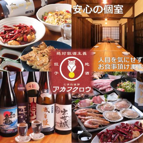 常磐酒郭 あかふくろう