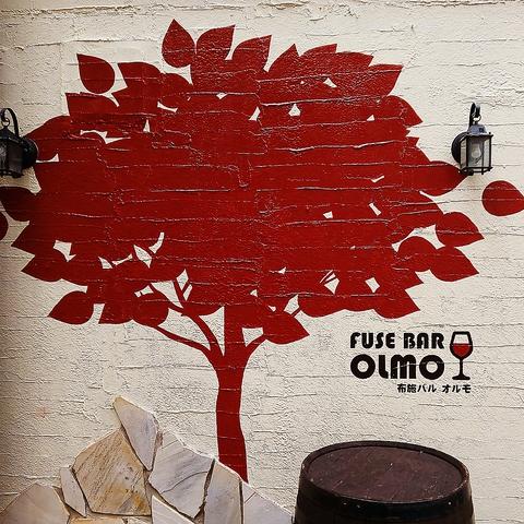 布施バル オルモ