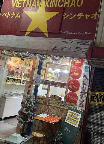 ベトナム シンチャオ