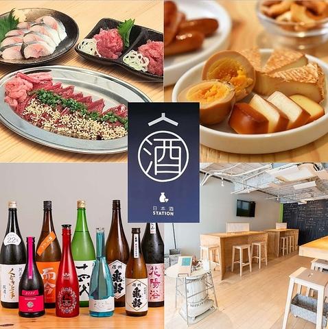 日本酒STATION