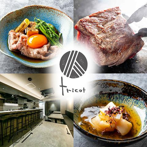 鉄板焼 tricot トリコ