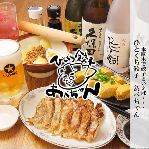 居酒屋ひとくち餃子あべちゃん