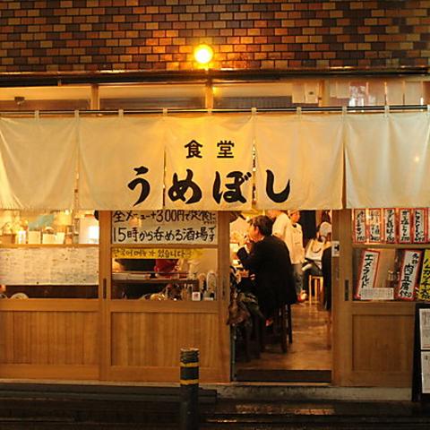 食堂 西のうめぼし 西新店