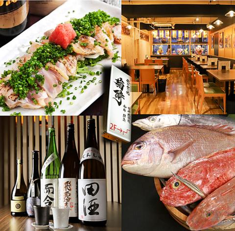 菊酔 上野御徒町本店