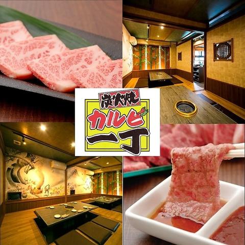 カルビ一丁 大仁店