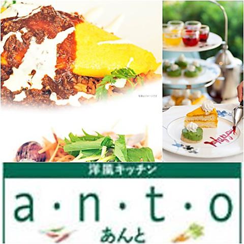 洋風キッチン a・n・t・o アント